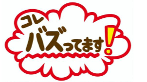 「バズ」はいきなり起こらない！実は"伸びる流れ"がある
