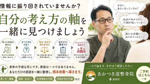 情報に振り回されていませんか？