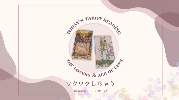 【今日のタロットさん】RATATATA