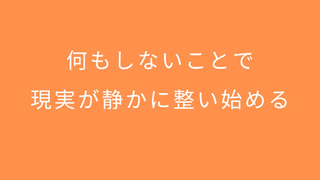 在り方ビジネスお話会（90分）  — 何もしないことで、現実が静かに整い始める —