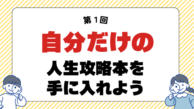 【第1回】あなただけの才能発見