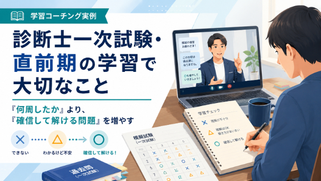 診断士一次試験・直前期の学習 - 確信して解ける問題を増やす