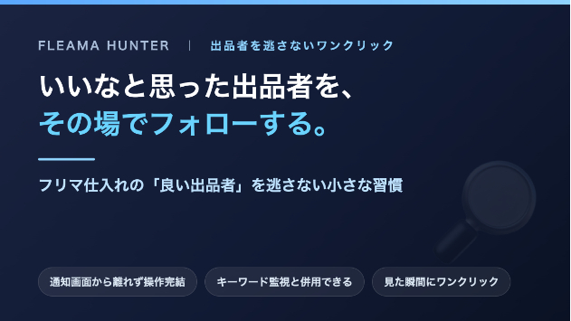 いいなと思った出品者を、その場でフォローする。フリマ仕入れの小さな習慣