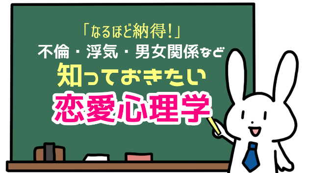 「恋人の1日の行動を、深く追求しないようにしよう！」 なるほど納得！不倫・浮気・男女関係など知っておきたい【恋愛心理学】