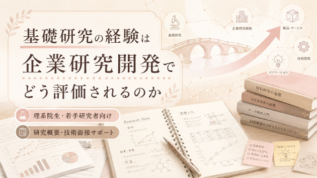 第7回 基礎研究の経験は企業研究開発でどう評価されるのか