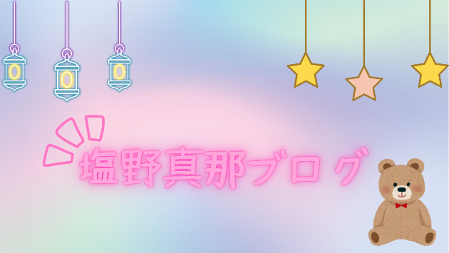 初めまして！！