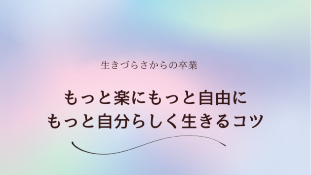 まずは「自分」を整える