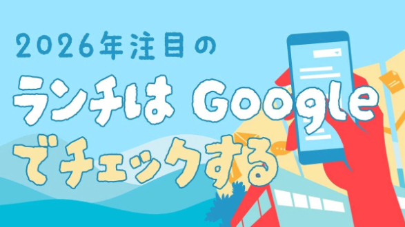 吉祥寺で美味しいイタリアンのお店を探すなら｜お客様はGoogleマップで“行きたいお店”を決めている