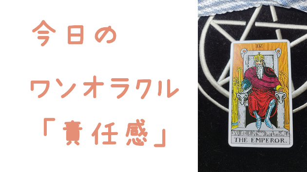 今日のワンオラクル