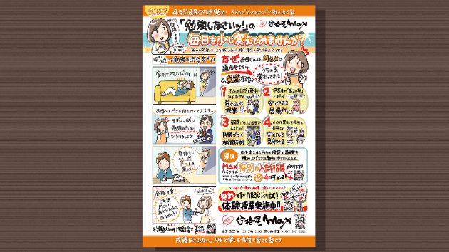 学習塾・生徒さん募集チラシデザイン制作
