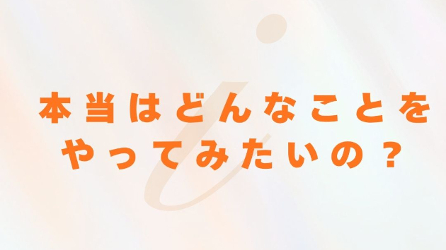 【読む瞑想】 ソル・レイアス presents 光のコラムvol.9‐本当はどんなことをやってみたいの？