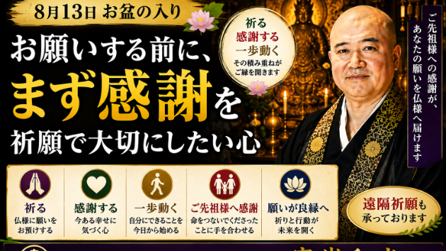 お願いする前に、まず感謝を―祈願で大切にしたい心