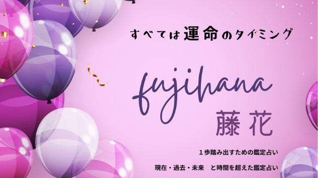 藤花です。よろしくお願いします。