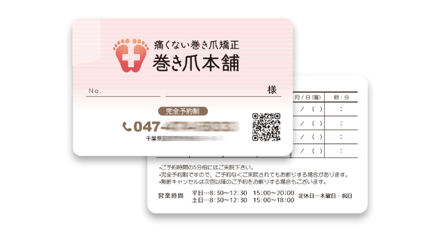 クリニックの診察券デザイン