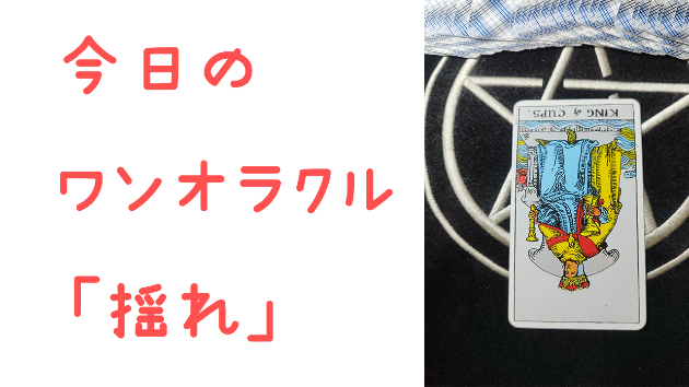 🔮今日のワンオラクル🔮