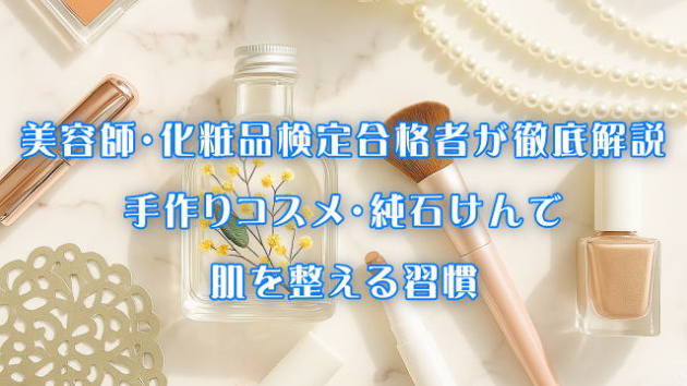 美容師が解説：血管を動脈硬化から守る