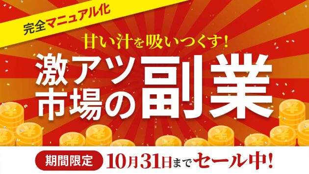 【これがラストチャンス】最新！爆速で自動化収益を稼ぐ方法を伝授します