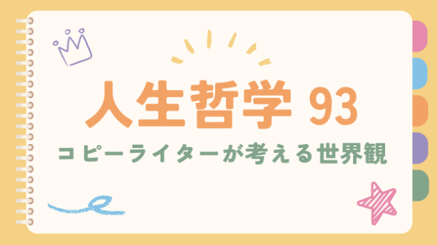 超優秀な後輩への『脅威』を力に変える哲学