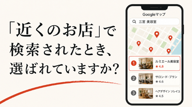 Googleマップで上に出る店、出ない店。何が違う?