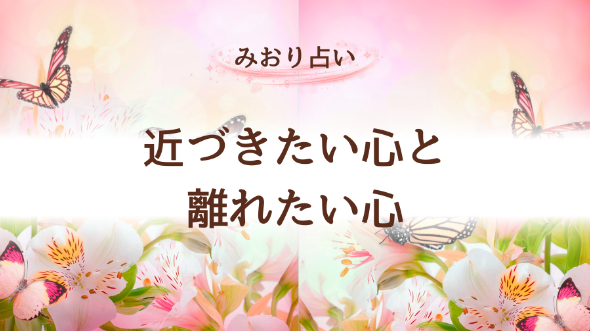 仲良くなるほど、離れたくなってしまう理由