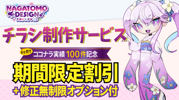 祝100件！日頃の感謝を込めたキャンペーンです！