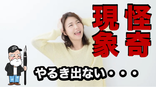 怪奇現象【独立するとやる気が出なくなる？】