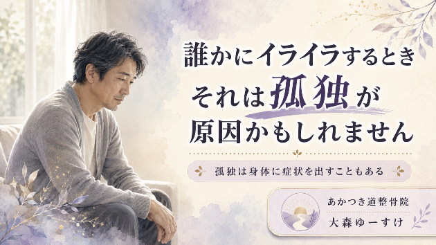 誰かにイライラするとき、それは孤独が原因かもしれません