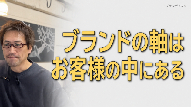 ブランドの方向性に迷ったら考えたいこと