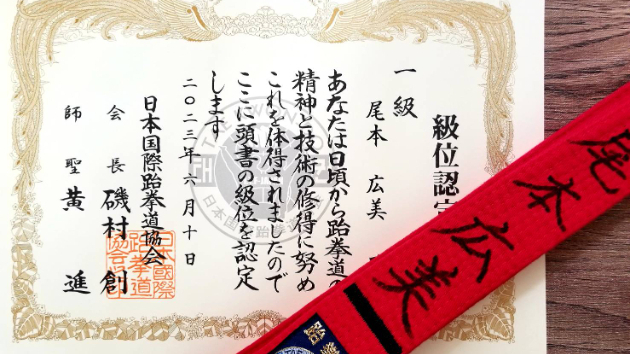 ●テコンドー☆無事に昇級「一級」次なる目標へ