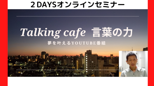 やさしい仏教&古事記で自分らしく生きられるようになる２DAYSオンラインセミナー