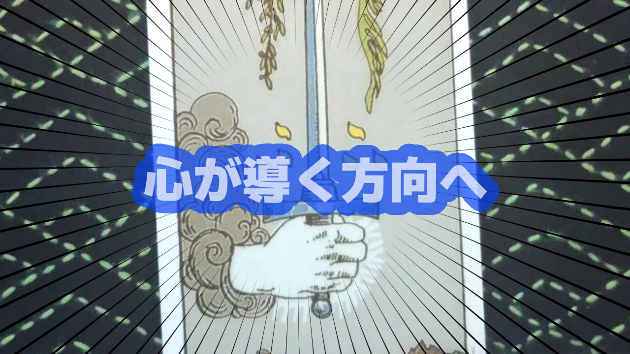 8月22日(木)のワンオラクル