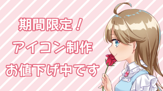 期間限定 お値下げのお知らせです