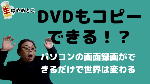 PCの画面を録画する
