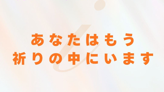 【読む瞑想】 ソル・レイアス presents 光のコラム vol.15～あなたはもう、祈りの中にいます～