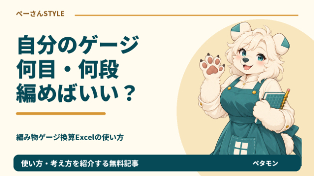 幅23cmのつもりが25cm？編み物の模様の倍数を含めて計算するExcel