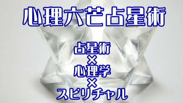 心理六芒占星術：波動が変わると合わなくなる人の特徴