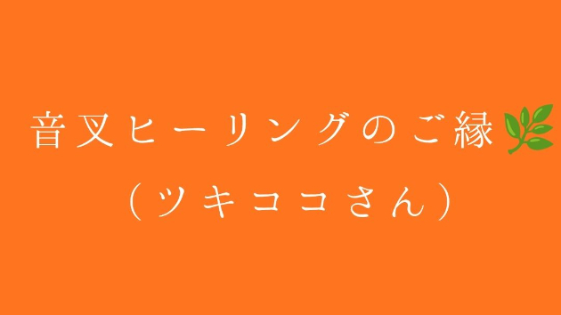 「灯台と凪」の共同プロデュースから、美しい循環が生まれています。