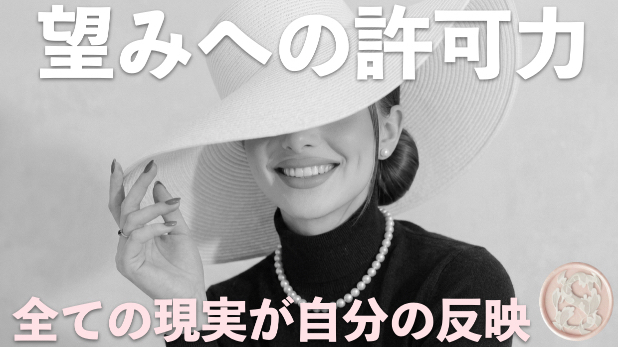 願いを叶える為にすべき事なんてない許可するだけ！