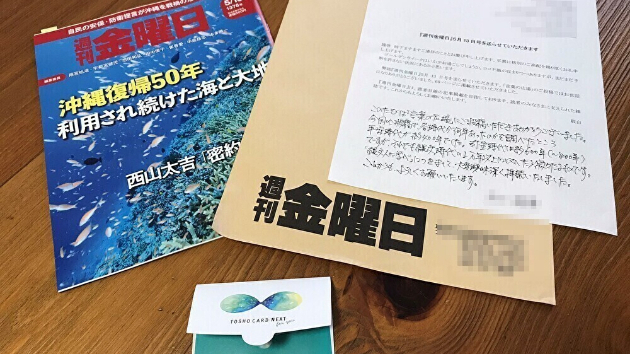 【掲載】週刊「金曜日」5/13号に私の記事載りました！