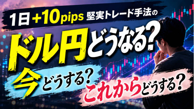 明日の日銀、政策金利1%利上げ予想、何が起きる？ドル円は？