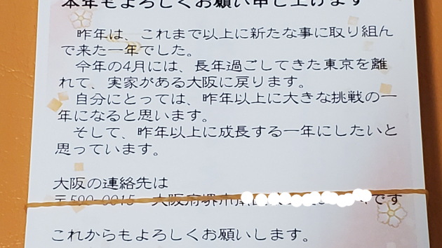 最も早い投函解禁日の年賀状の投函