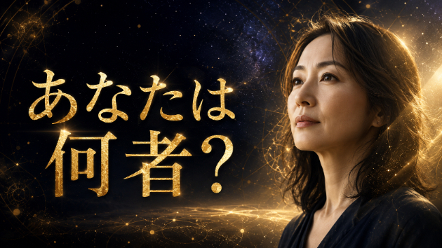 何者かより大切なこと
