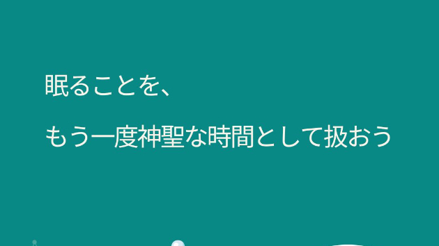 「AIと睡眠──魂を休ませる時間の意味」
