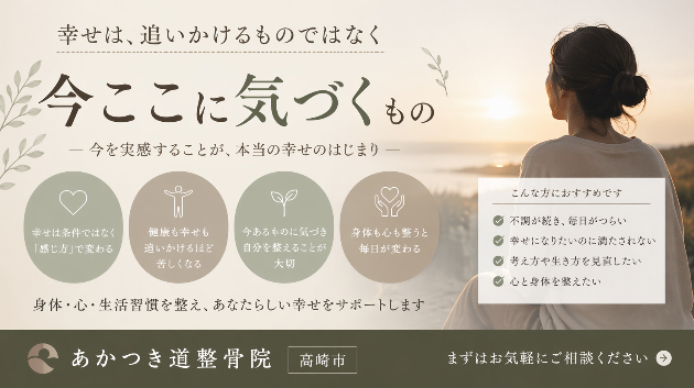 幸せは追いかけるものではなく、今ここに気づくもの