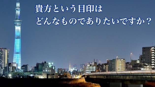 目印を目指すってことは
