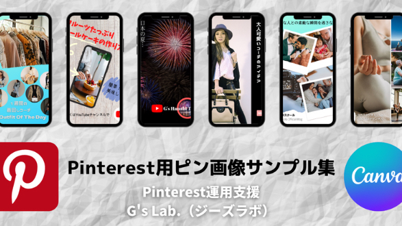 Pinterest用ピン画像サンプルVol.001
