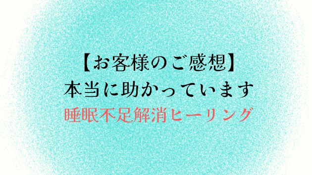 【お客様のご感想】本当に助かっています