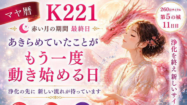 K２２１　あきらめていたことが もう一度動き始める日かもしれません(^^)/