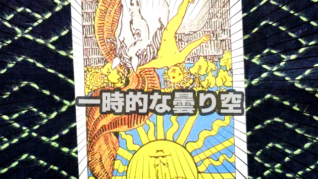 3月25日(火)のワンオラクル