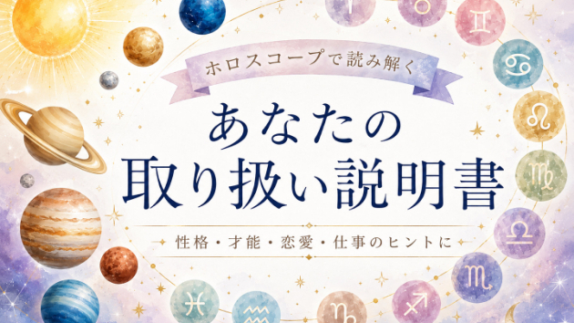 自分でも気づかなかった「思考の癖」を紐解く。ココナラで見つけた密かな星読み鑑定